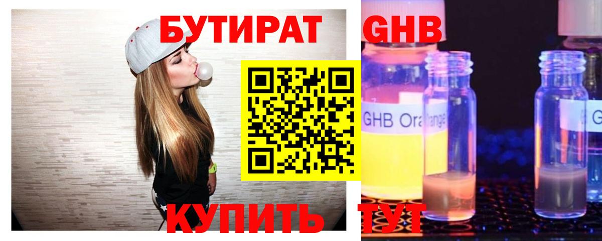 БУТИРАТ оксана Нефтеюганск
