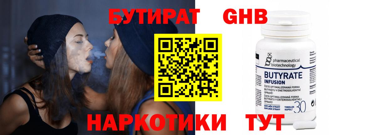 БУТИРАТ  Вход с VPN  Нефтеюганск  БУТИРАТ бутик 