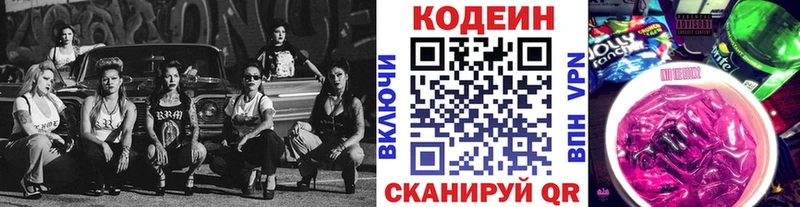 Кодеин Purple Drank Нефтеюганск