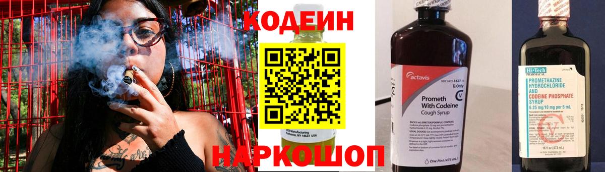 Codein Purple Drank  Вход с VPN  Нефтеюганск  Кодеин напиток Lean (лин) 