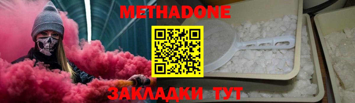 Нефтеюганск  МЕТАДОН methadone  Вход с VPN  Метадон мёд 